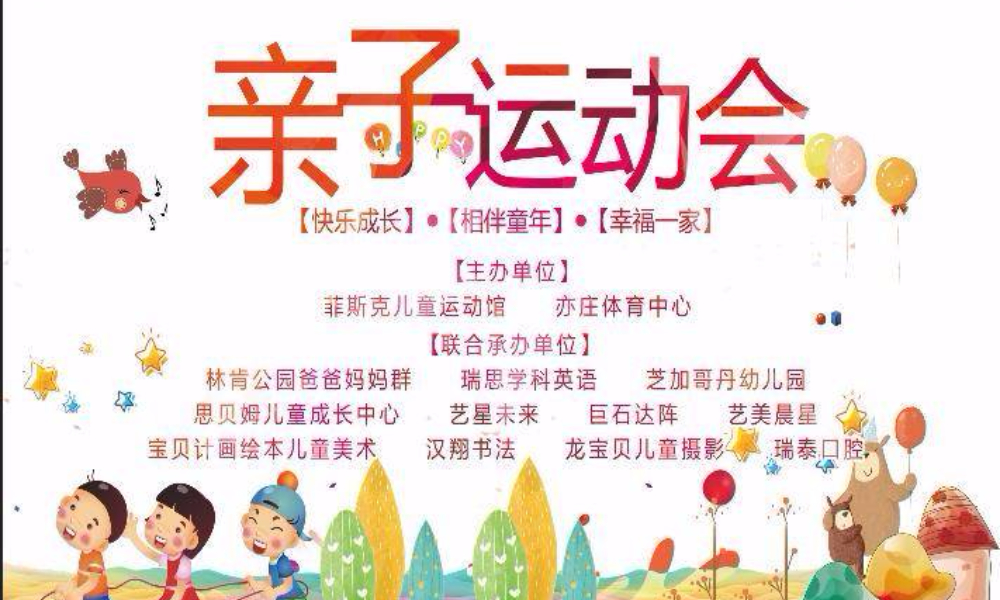 亦庄体育中心 大型亲子运动会