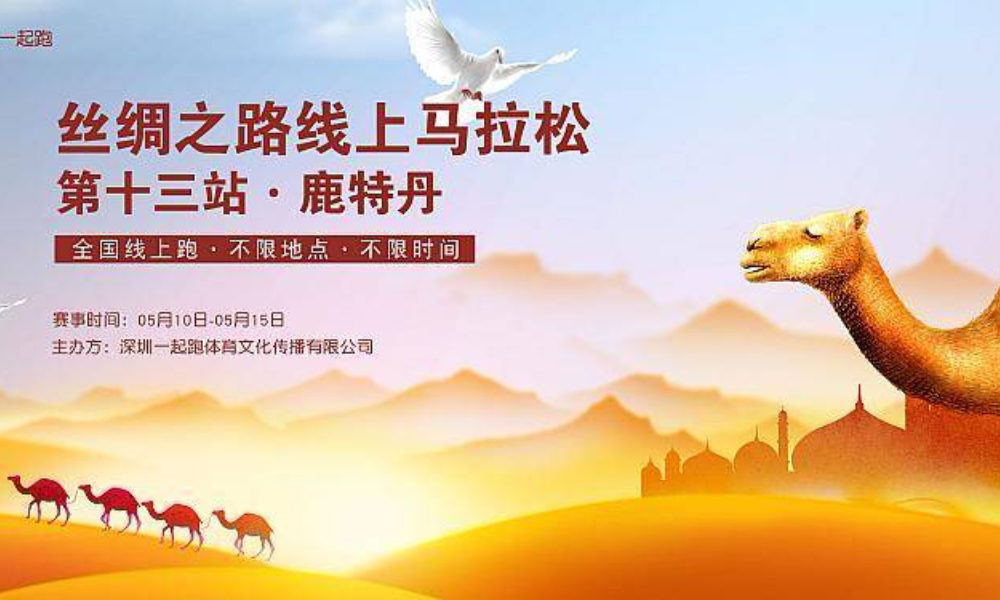 丝绸之路线上跑—第十三站 鹿特丹