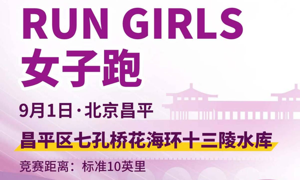 Run Girls女子跑