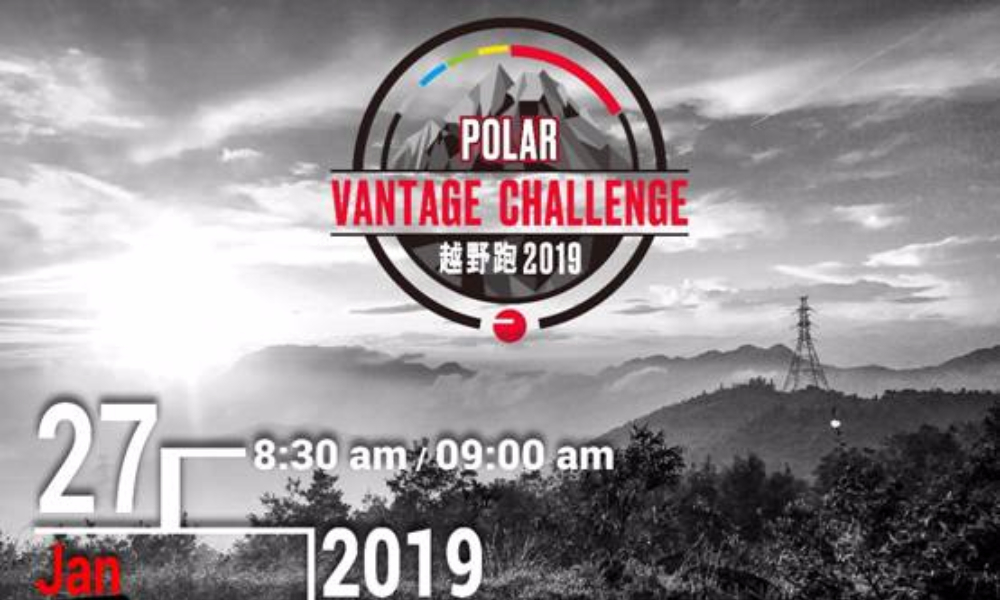 Polar Vantage Challenge 越野跑 2019