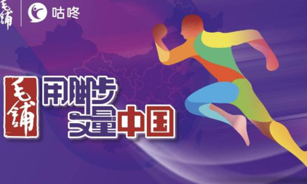 2019 毛铺用脚步丈量中国——薪火相传红色跑（武汉站）