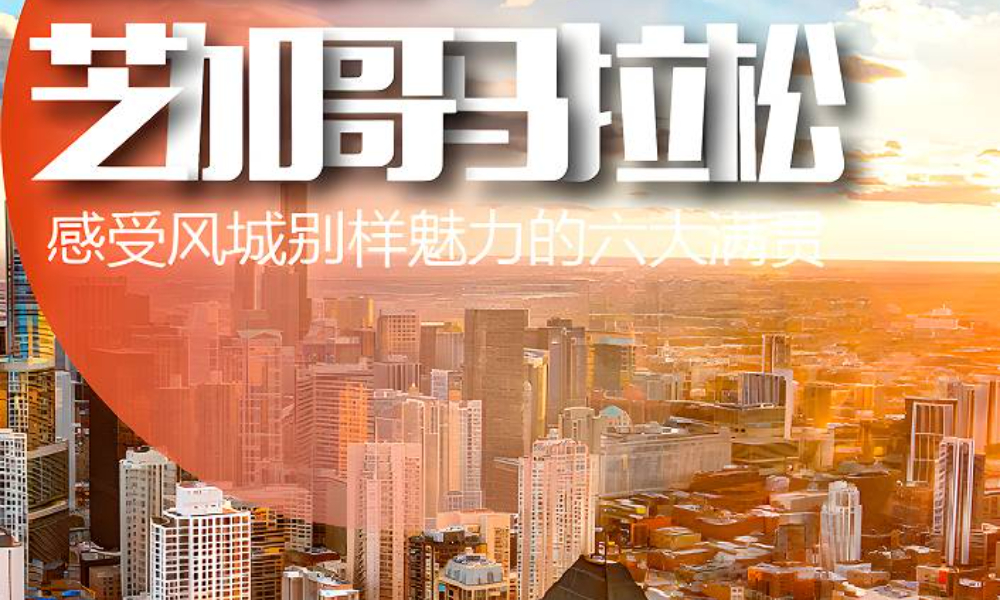 2026芝加哥马拉松