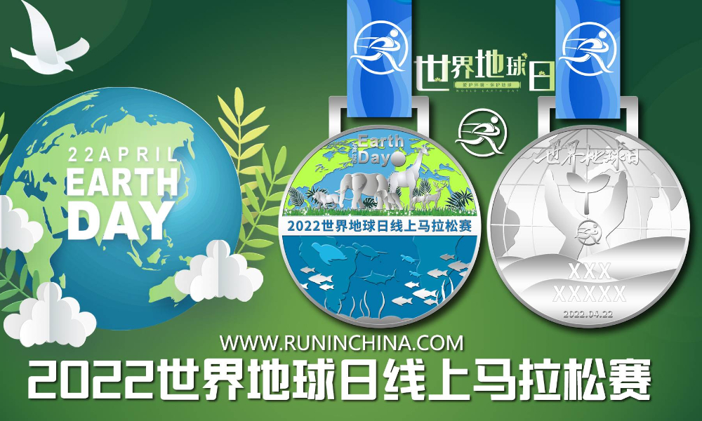 2022世界地球日线上马拉松赛（华跑马拉松）