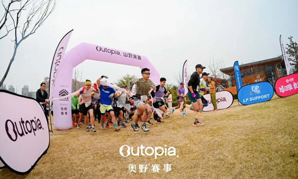 2026 Outopia山野来赛 (3月南京站)