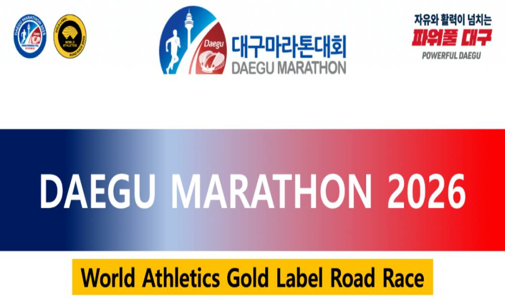 2026韩国大邱马拉松