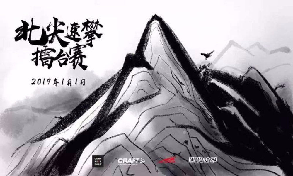 北尖速攀擂台赛 Altra战