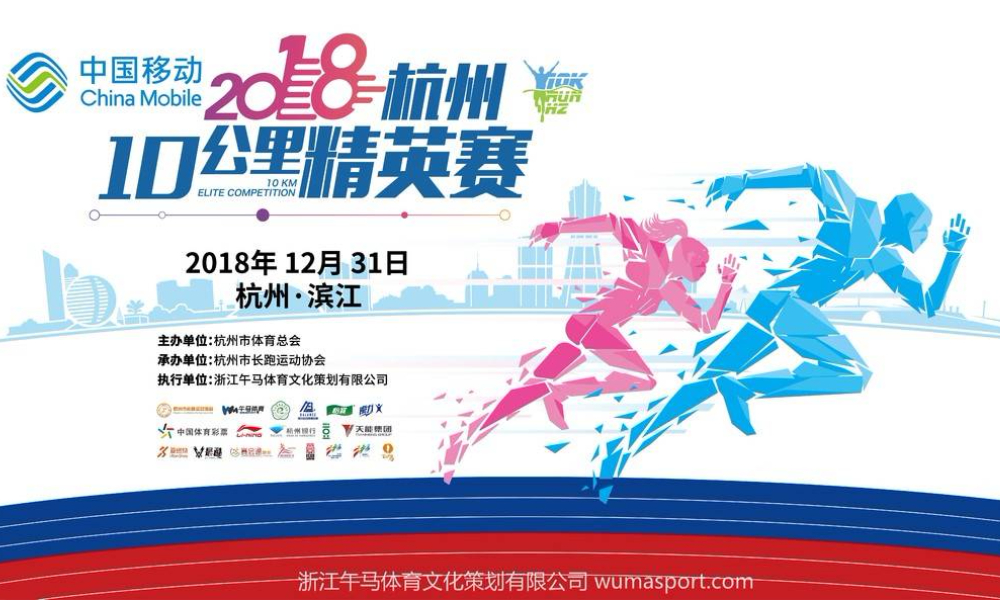预告|2019杭州10公里精英赛