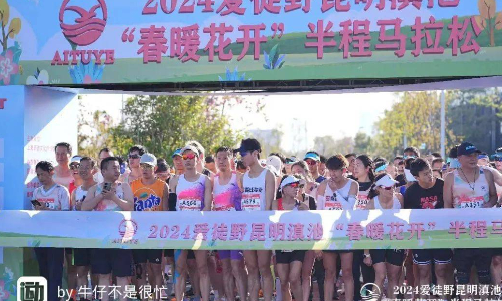 2025爱徒野昆明滇池“凉爽一夏”半程马拉松