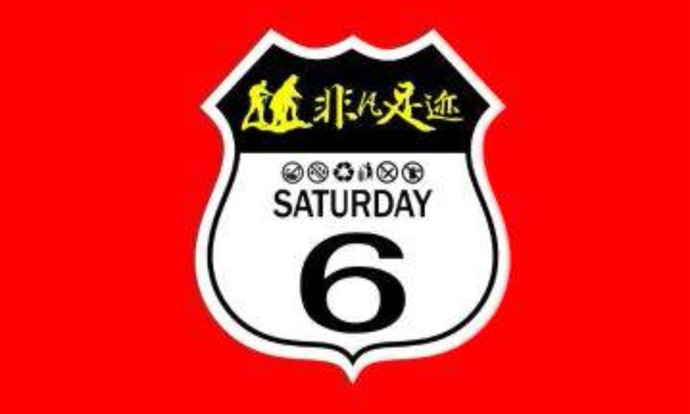 ​非凡足迹广州站2019年5月1-2日第260期【珠海大杧岛】