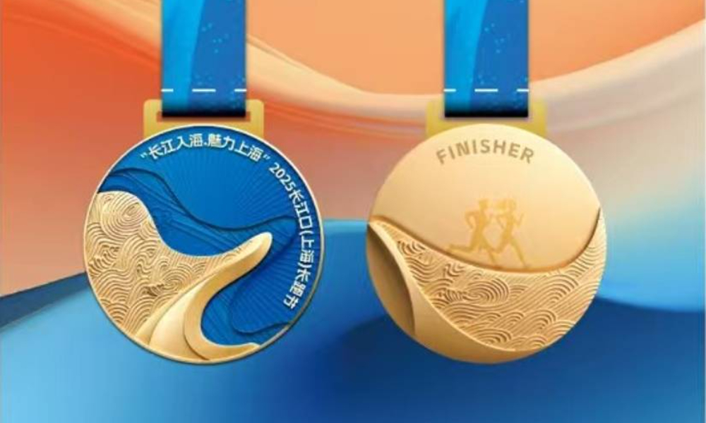 “长江入海·魅力生态”2025长江口生态长跑节