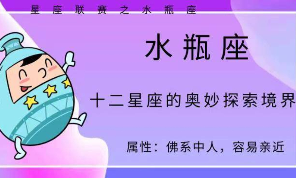 中国城市星座联赛-水瓶座（星座联赛）