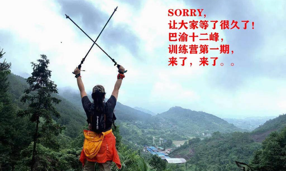 巴渝十二峰|凯乐石跑山训练营第一期（云雾山）