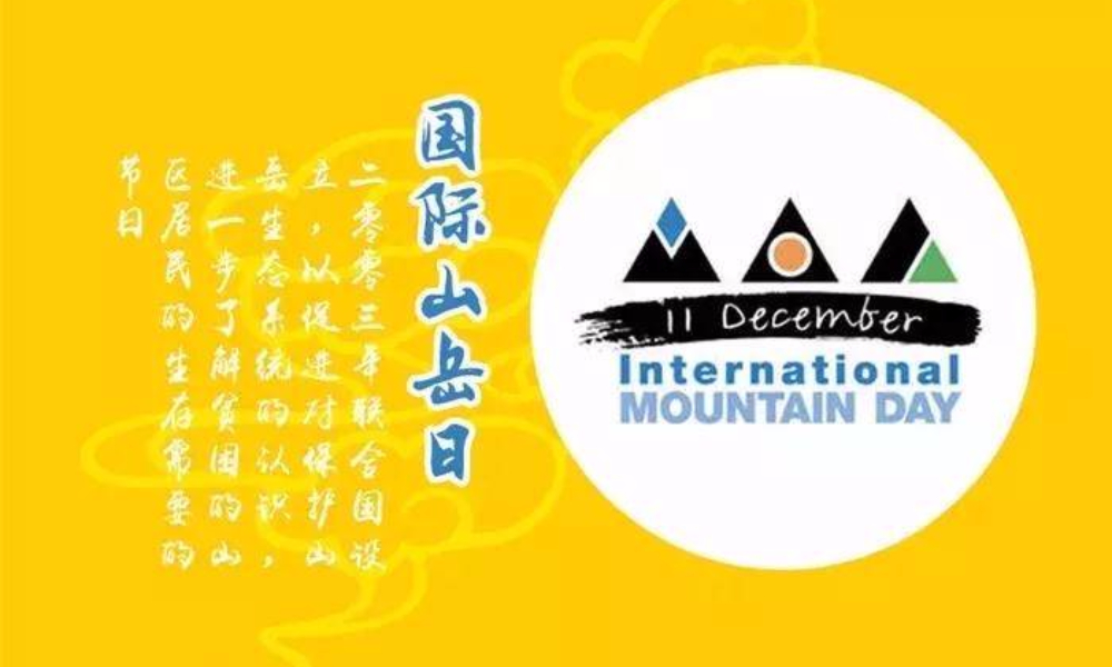 第三届“国际山岳日”·天堂顶穿越挑战赛