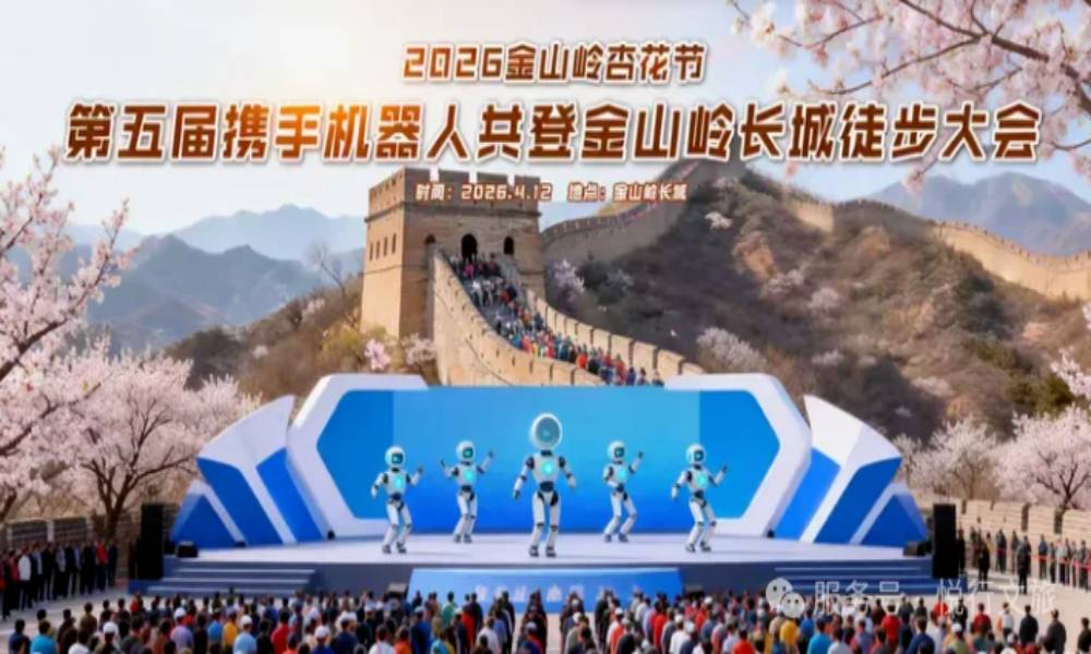 2026第五届金山岭长城国际徒步大会