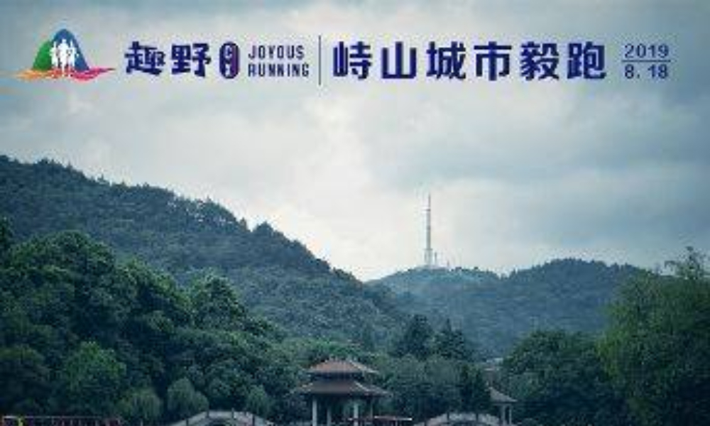 浙江慈溪峙山城市毅跑8月赛