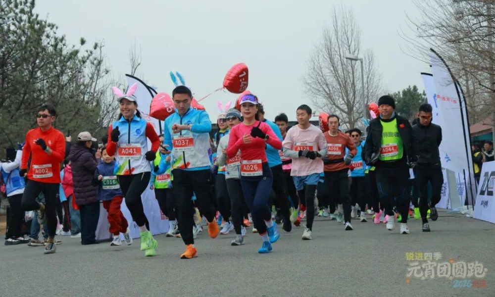 2026北京奥森第二届感恩跑