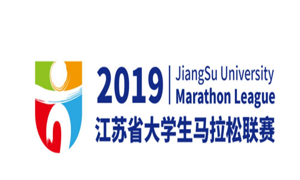 2019江苏省大学生马拉松联赛东南大学校园马拉松