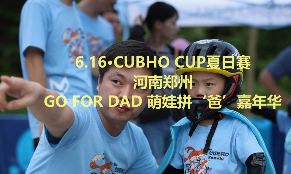 CUBHO CUP·河南郑州站