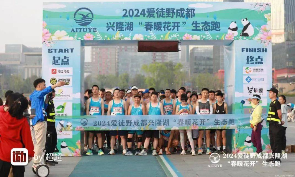 2024爱徒野成都天府绿道中和站迎新年生态跑