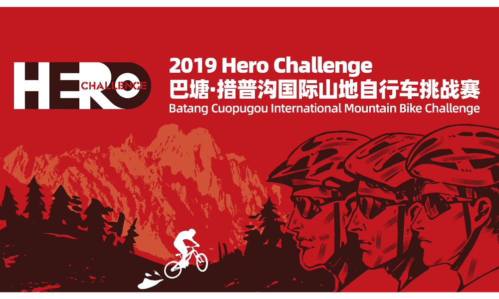 2019 Hero Challenge 巴塘·措普沟国际山地自行车挑战赛