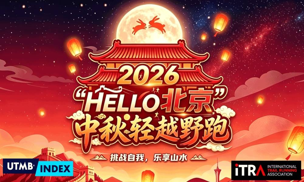 2026 HELLO 北京中秋轻越野跑