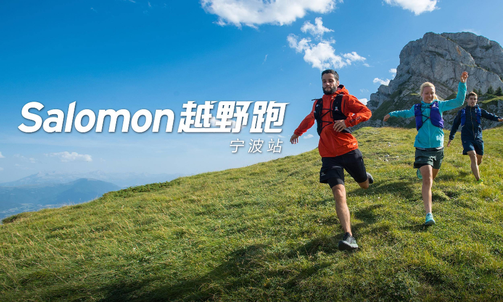 2019 Salomon 城市越野跑第二十三期 