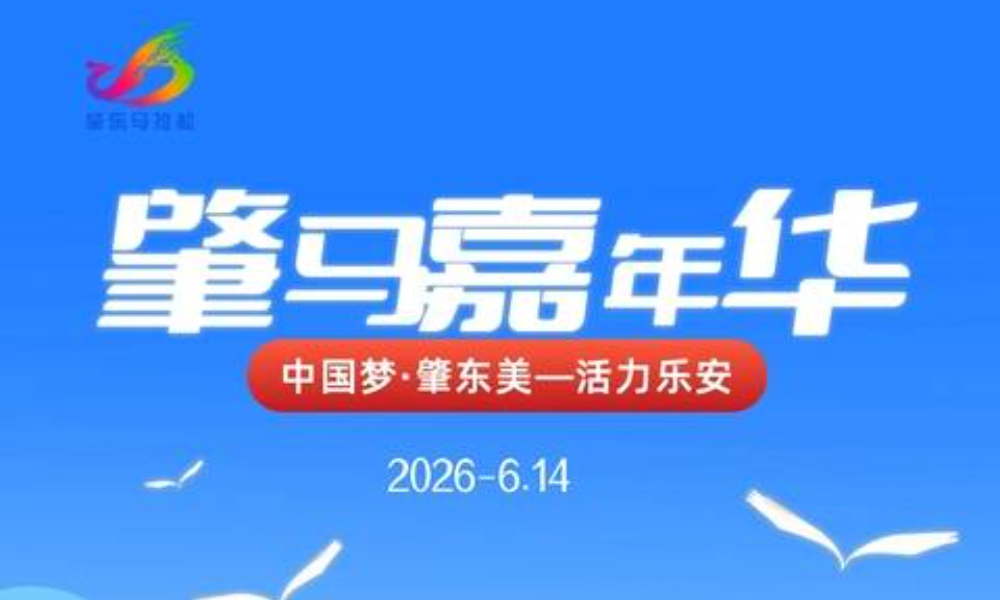 2026年中国梦·肇东美—活力乐安肇马嘉年华