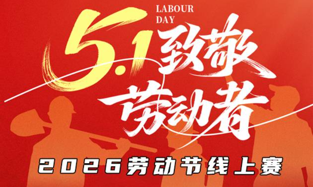 2026劳动节线上赛（华跑马拉松）