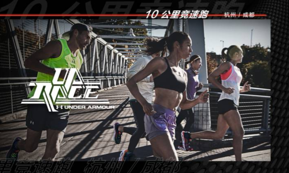 2019 UA RACE 10K竞速跑（杭州站）