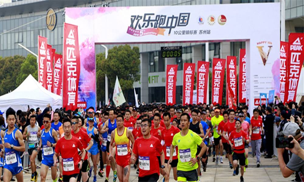 2018欢乐跑中国10公里锦标赛（上海站）