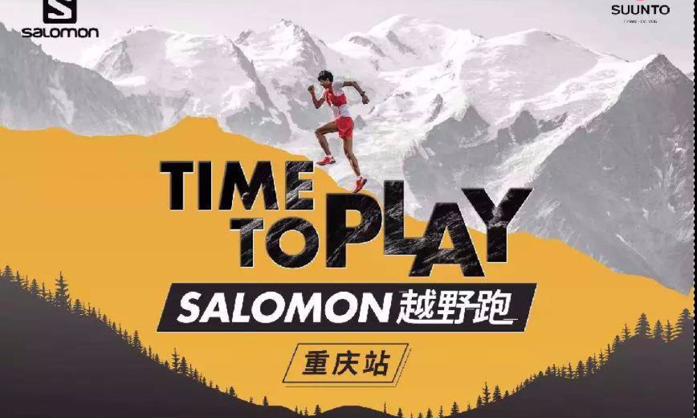 春满山城，野趣环山丨Salomon越野跑重庆站3月赛
