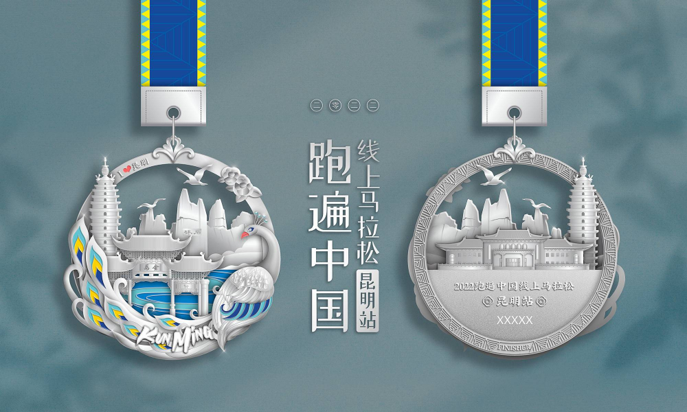 跑遍中国线上马拉松-昆明站（全民一起跑）