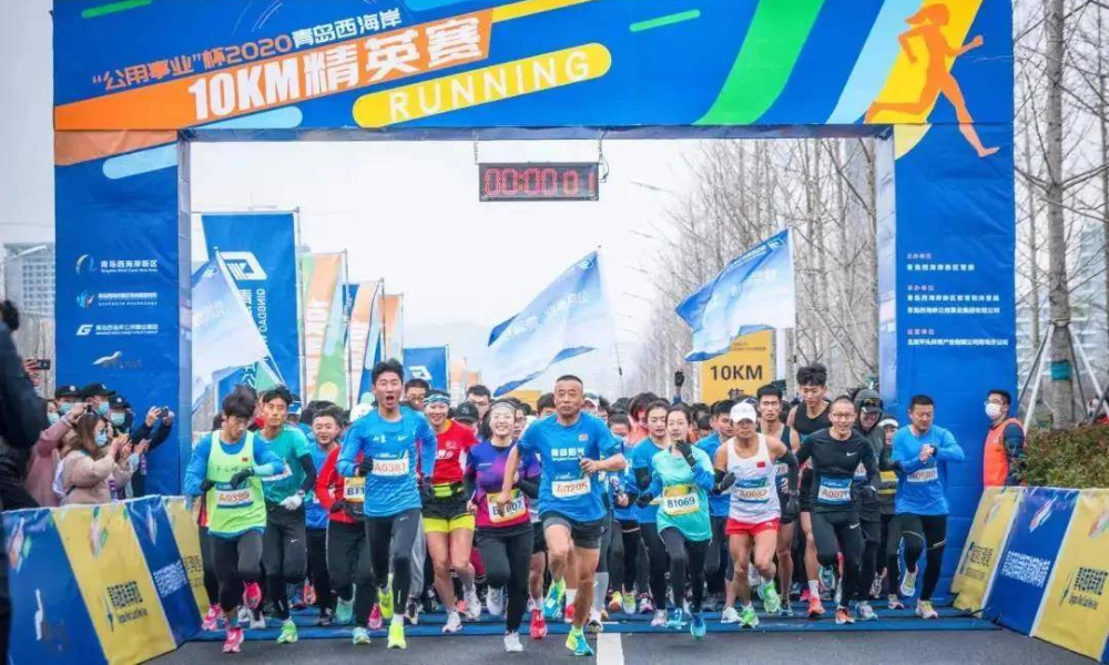 2021青岛西海岸新区全民运动会“公用事业杯”10KM精英赛（延期）