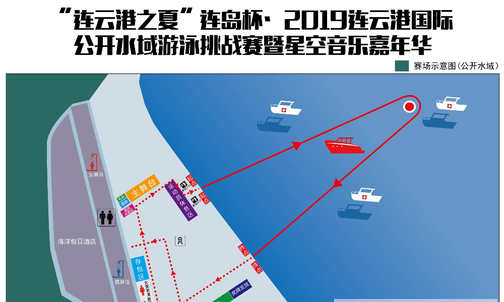 2019 “连云港之夏”连岛杯·连云港国际公开水域游泳挑战赛暨星空音乐嘉年华 