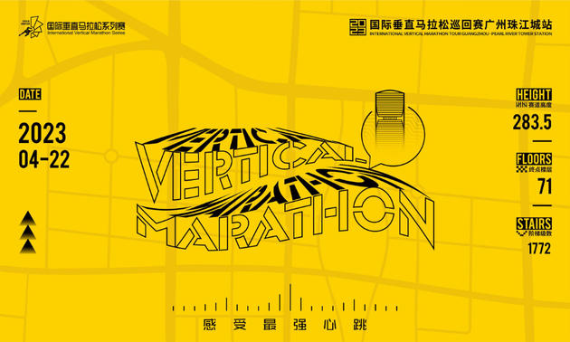 2023国际垂直马拉松巡回赛广州珠江城站