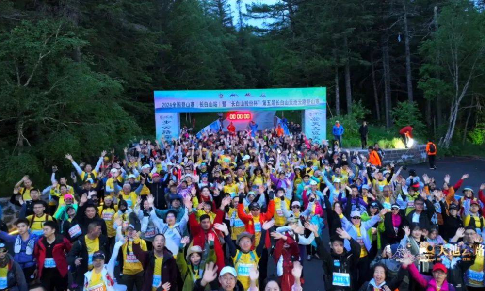 2025全国登山挑战赛(长白山站)暨第六届长白山天池云路登山赛