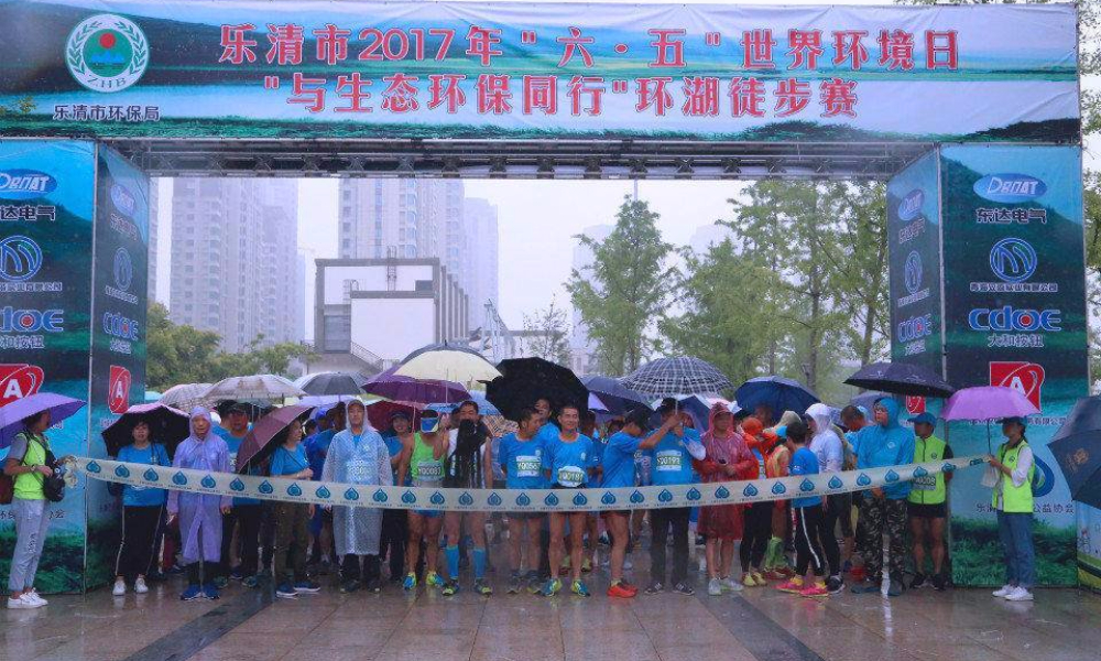2018 第47个六五世界环境日主题活动暨 “美丽中国 我是行动者”环湖徒步赛