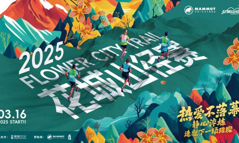2025 MAMMUT 广州花城山径赛