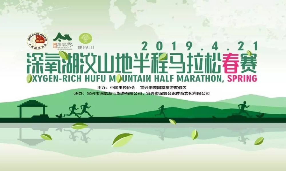 2019深氧湖㳇山地半程马拉松春赛