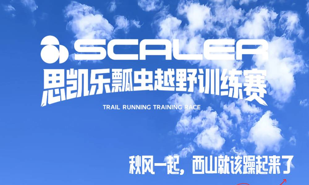2026思凯乐瓢虫越野训练赛-北京模式口初秋赛