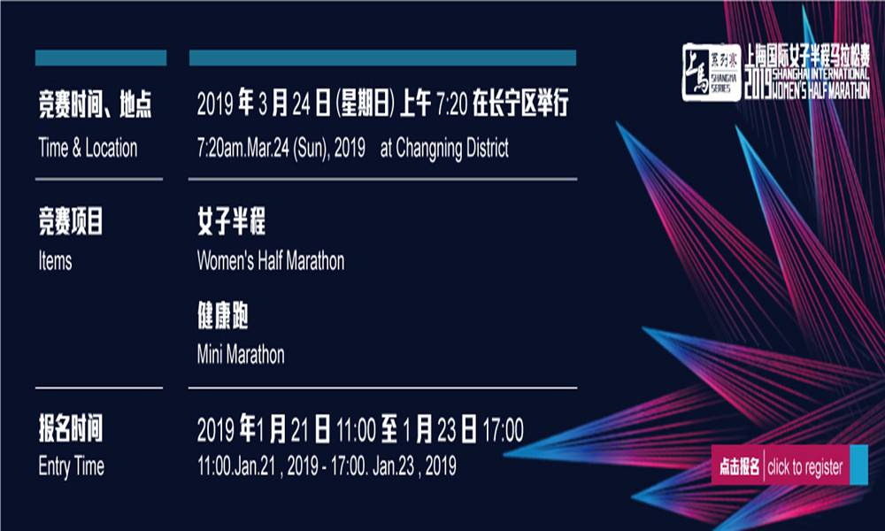 2019上海国际女子半程马拉松赛