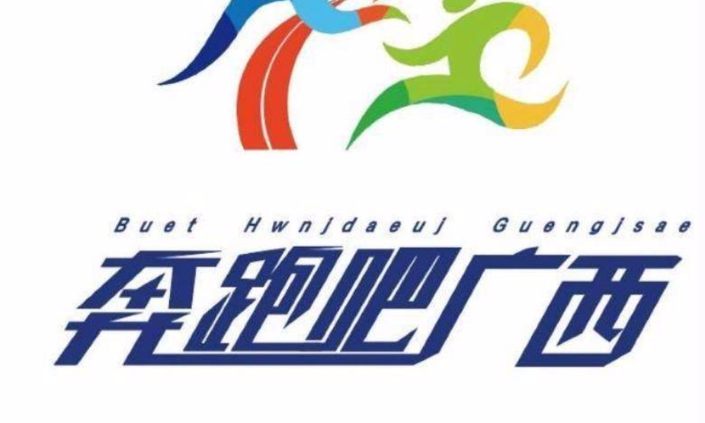2018年“奔跑吧 广西”生态马拉松系列赛（平果站） 