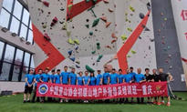 2022年8月中国登山协会初级户外指导员培训