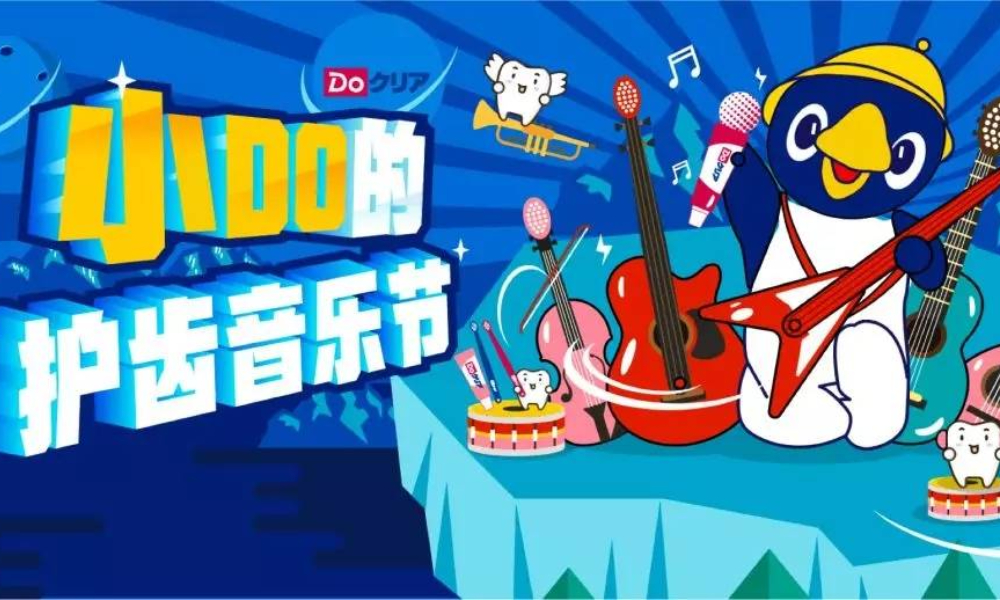 小Do护齿音乐节·成都站