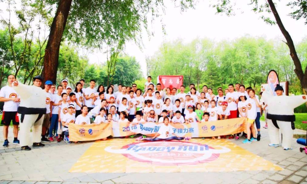 2018中国父亲节DaddyRun亲子接力赛