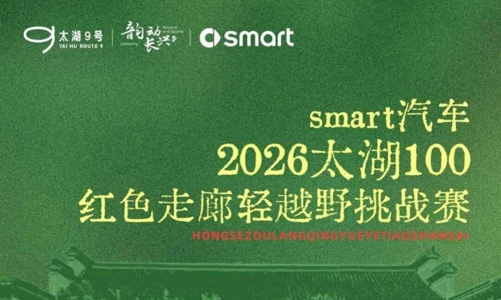 2026太湖100·红色走廊轻越野挑战赛