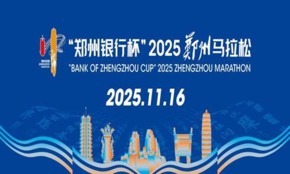 2025郑州马拉松（补录）