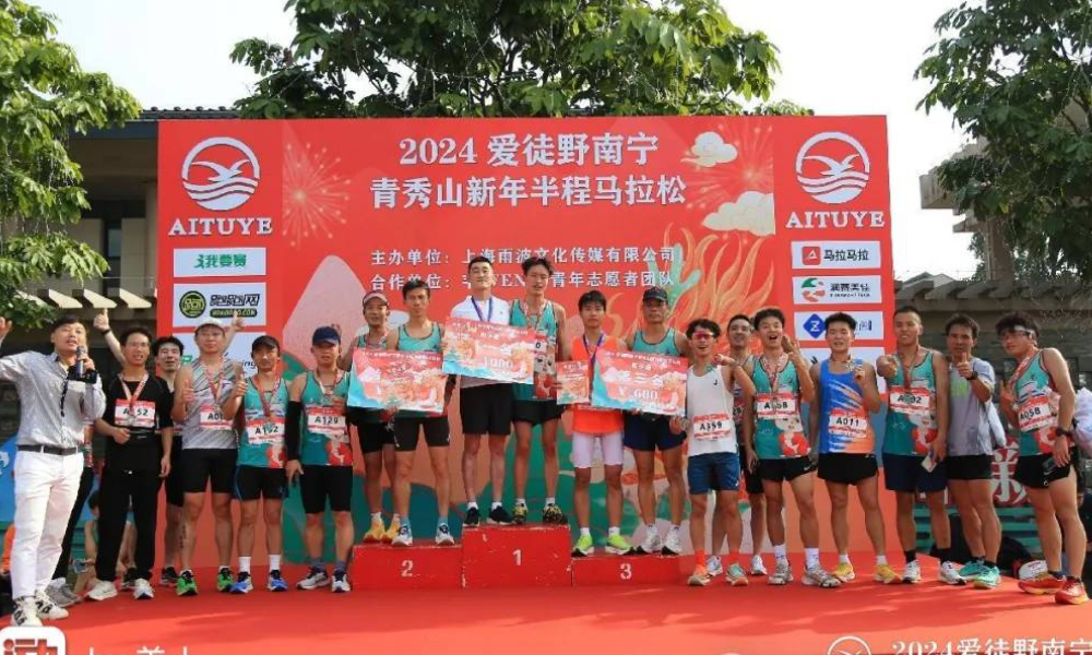 2025爱徒野南宁“迎新跑”青秀山站