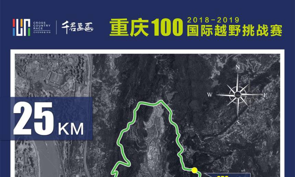 千君万马·重庆100国际越野挑战赛（重庆南山春光越野跑）