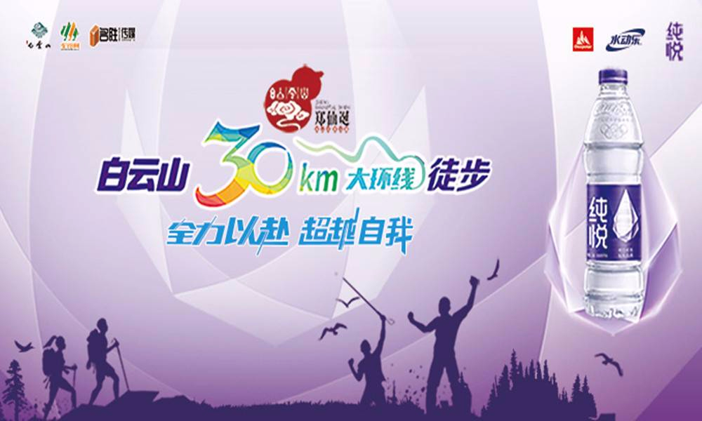 2018 白云山30公里大环线徒步